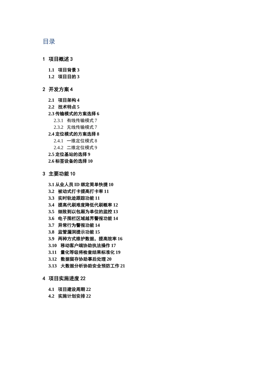 娱乐场所人员管理系统_第2页