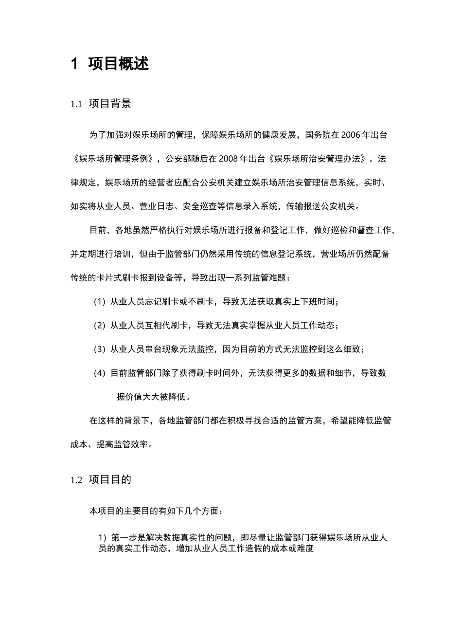 娱乐场所人员管理系统_第3页