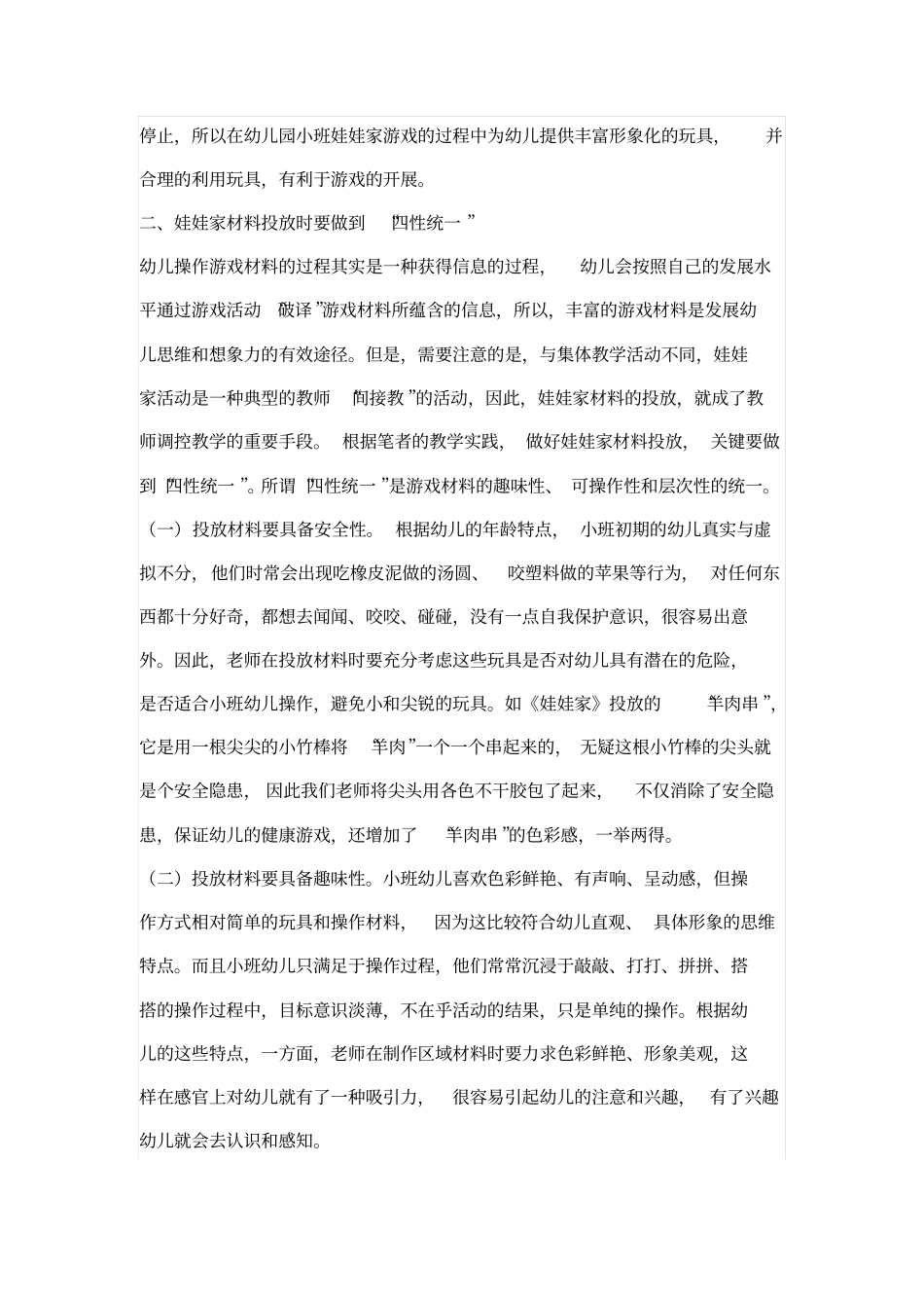 幼儿园小班娃娃家环境的创设和教学指导说明_第3页