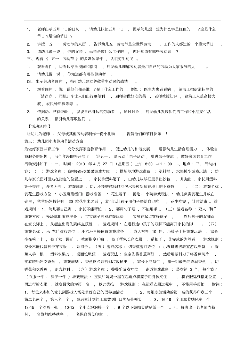 幼儿园小班劳动节活动方案_第2页