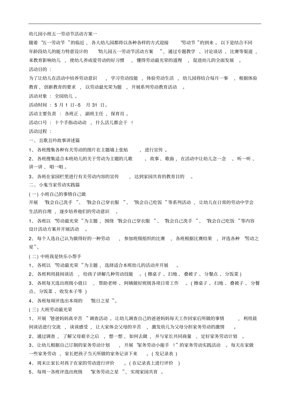 幼儿园小班劳动节活动方案_第3页