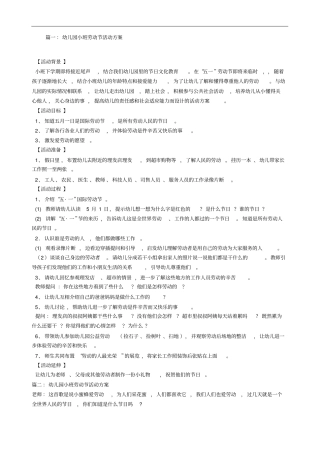 幼儿园小班劳动节活动方案