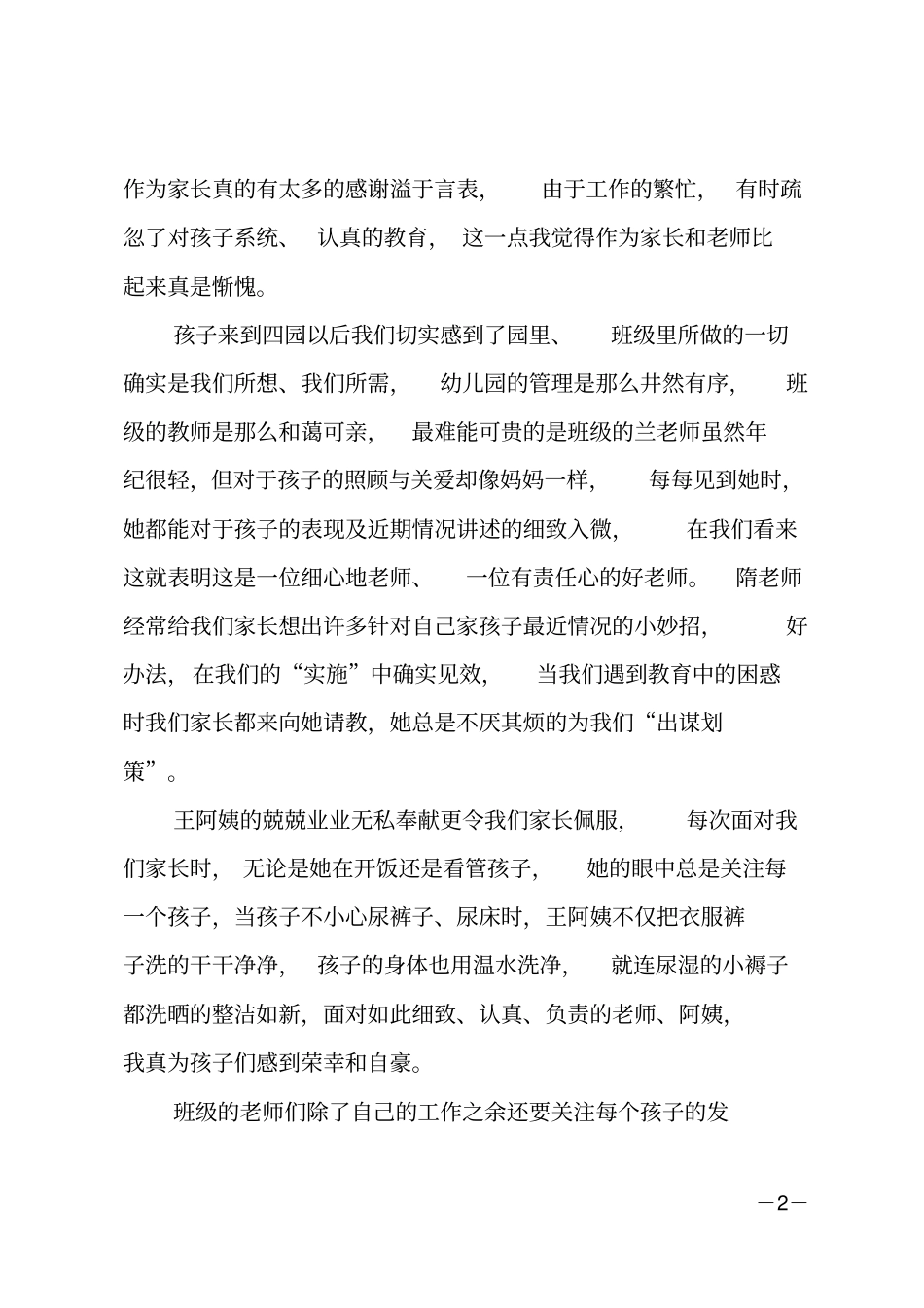 幼儿园小班家长感谢信_第2页