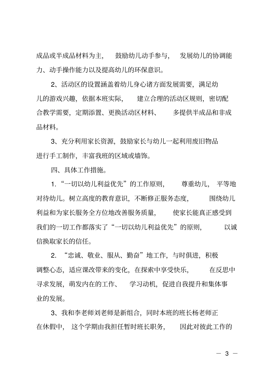 幼儿园小班新学期教学工作计划_第3页