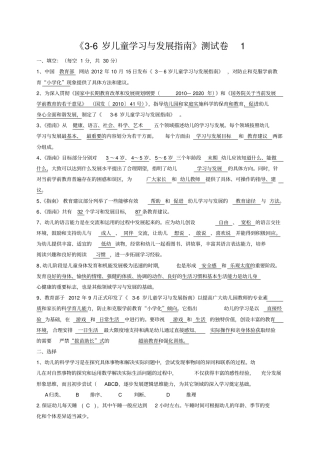 幼儿园岁课程指引考试题多套卷含答案
