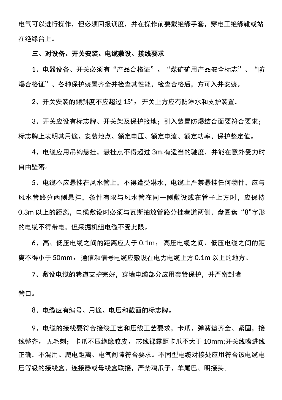 电气安全措施_第2页