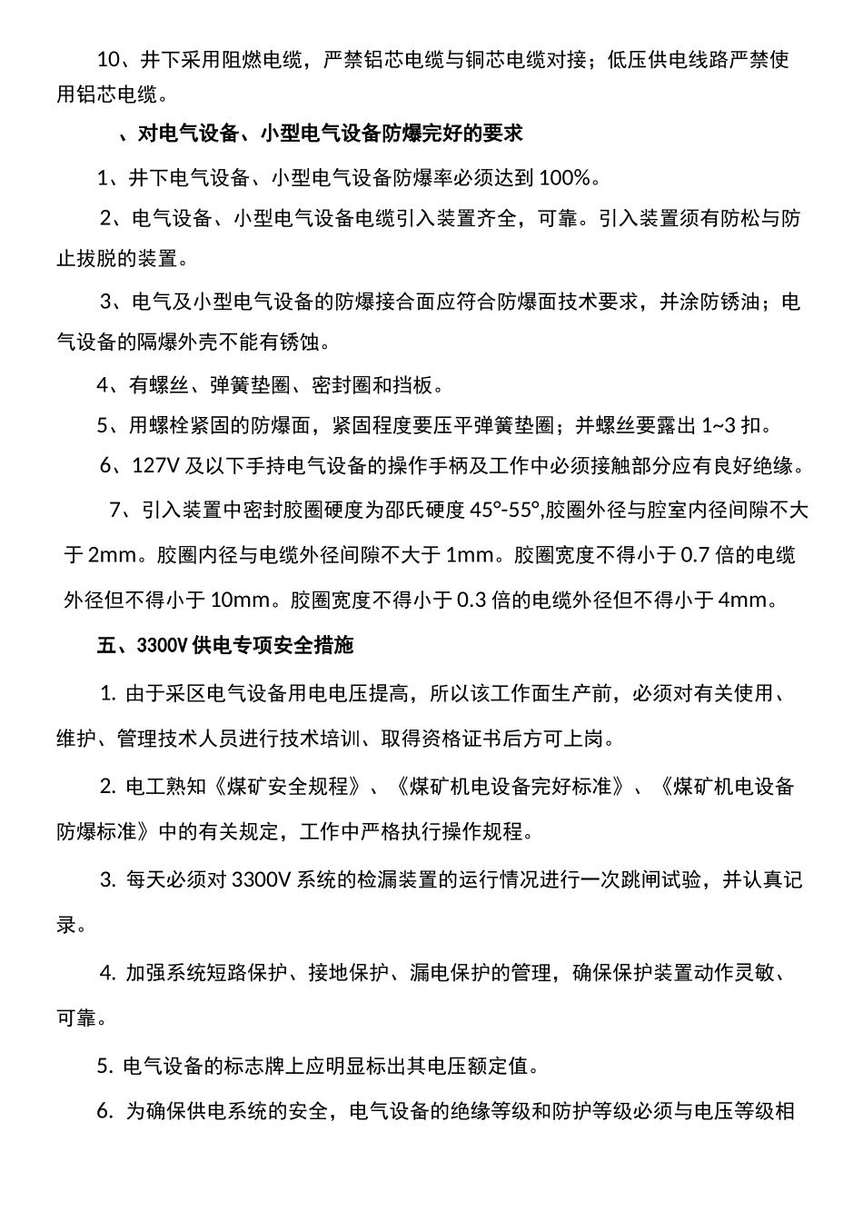 电气安全措施_第3页