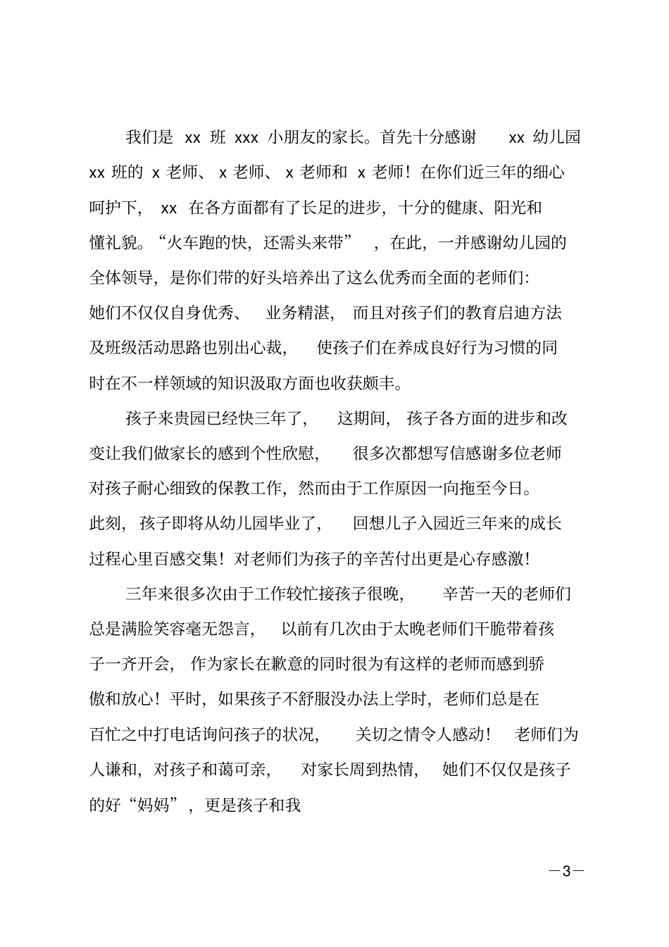 幼儿园小班感谢信_第3页