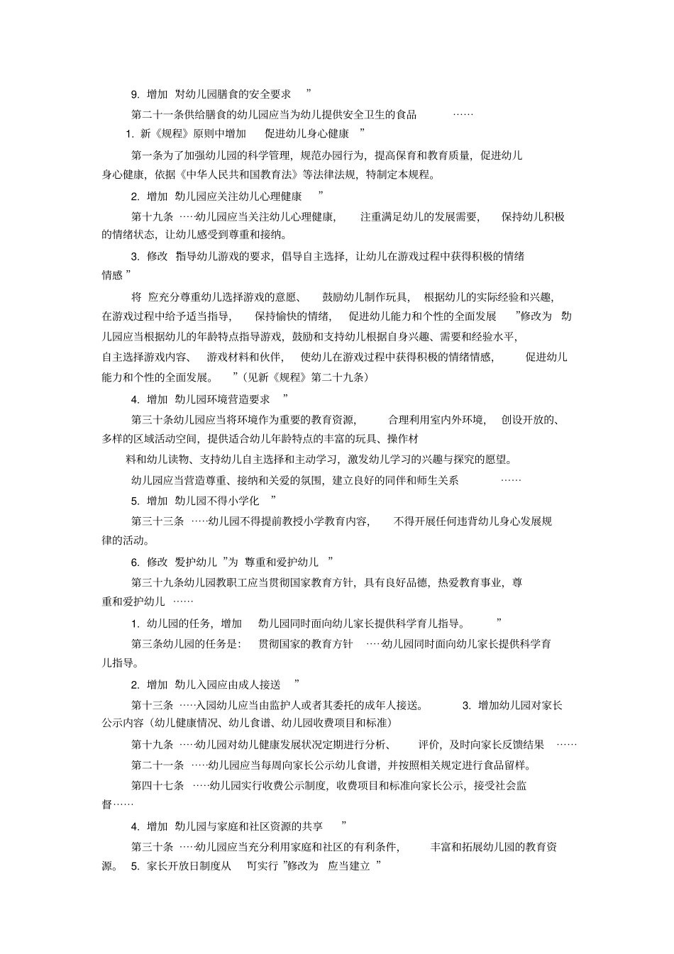 幼儿园工作规程解读_第2页