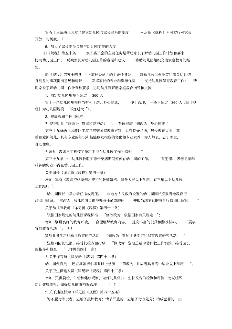 幼儿园工作规程解读_第3页