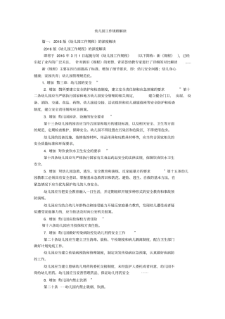 幼儿园工作规程解读