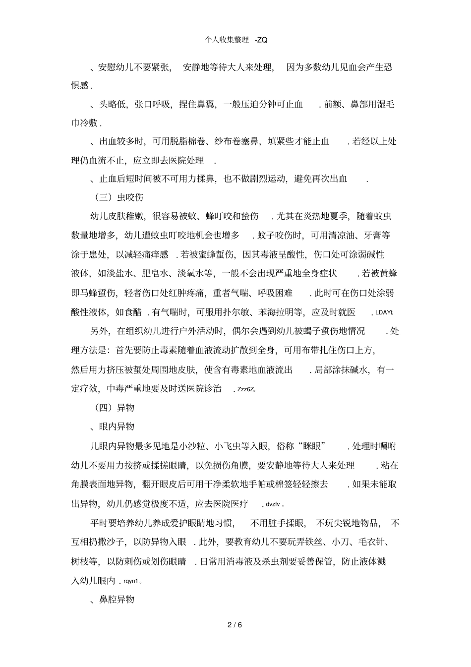 幼儿园常见意外事故的急救与处理方法_第2页