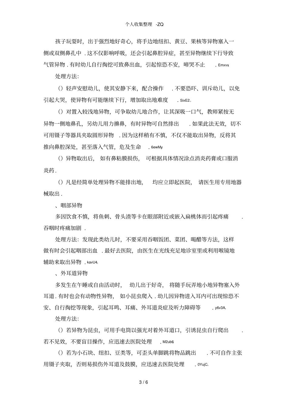 幼儿园常见意外事故的急救与处理方法_第3页