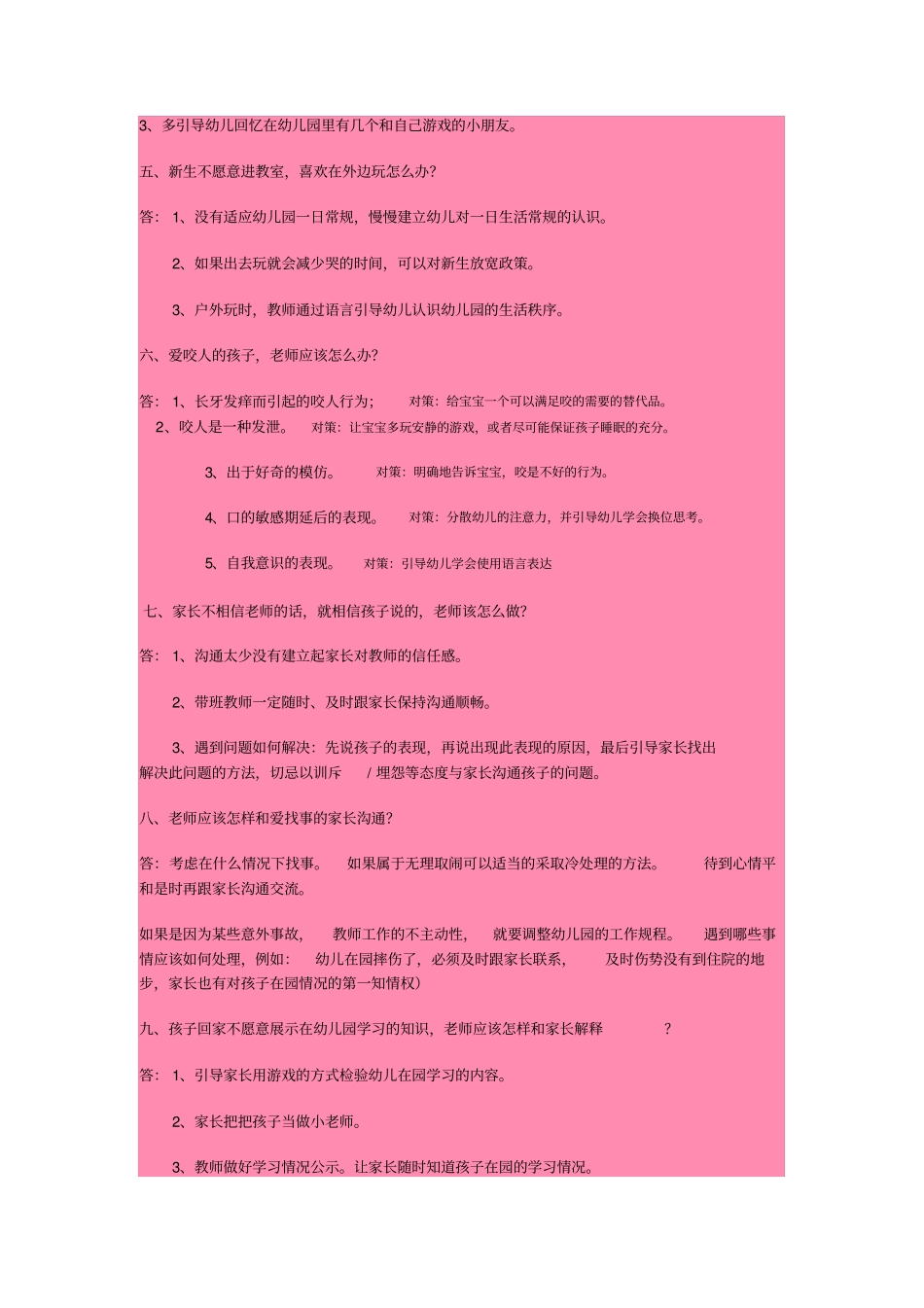 幼儿园常见问题的处理方法讲解_第2页