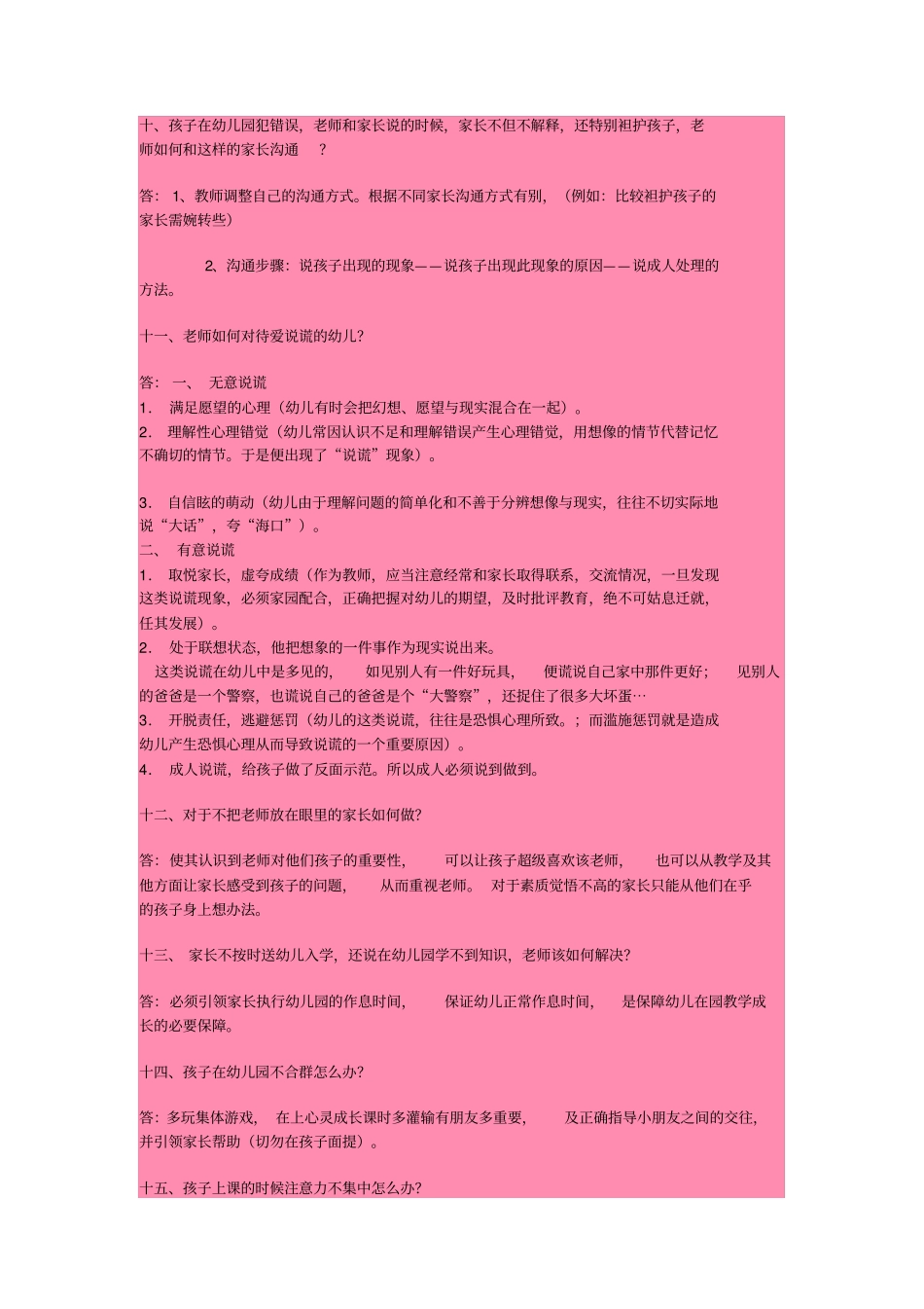 幼儿园常见问题的处理方法讲解_第3页