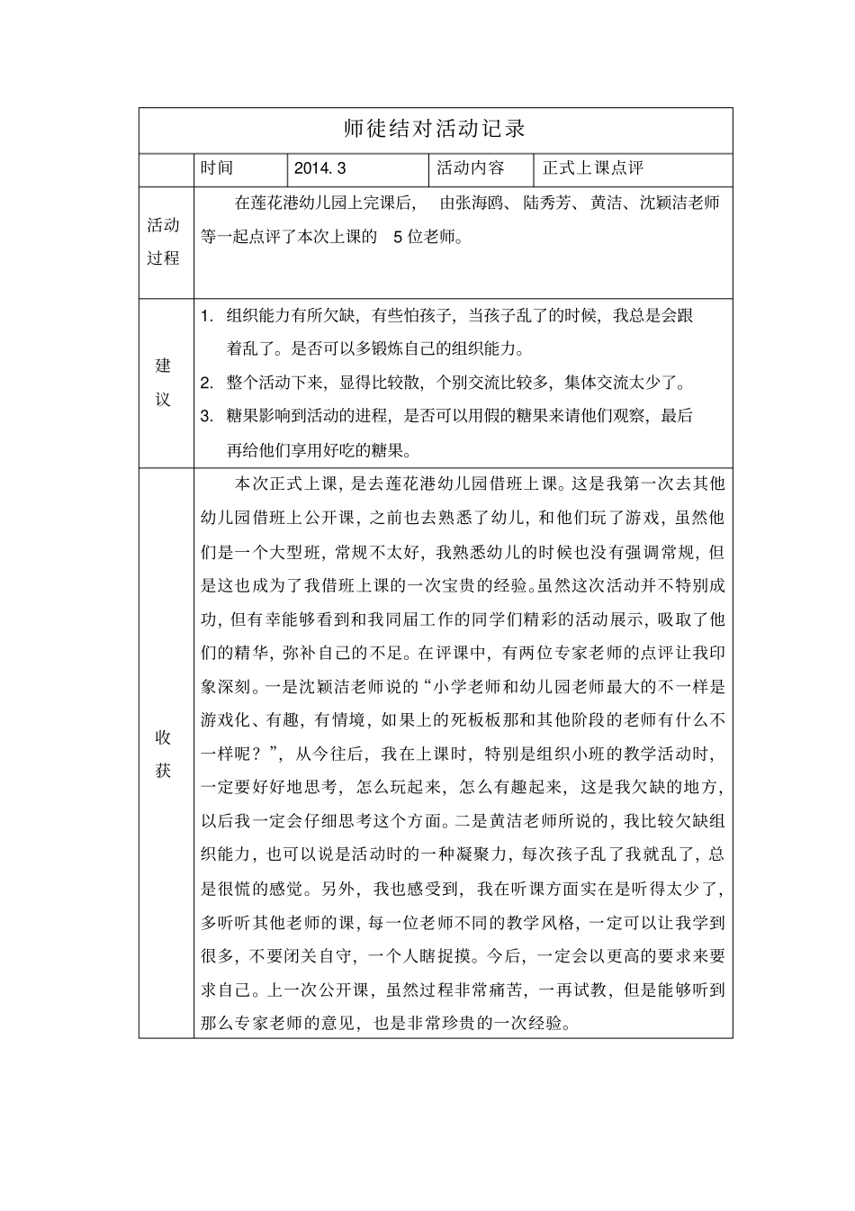 幼儿园师徒结对活动记录_第2页