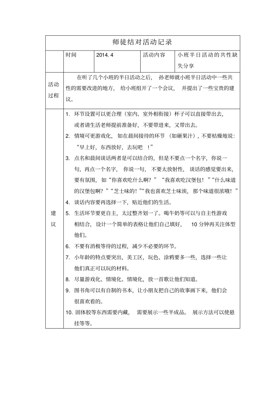 幼儿园师徒结对活动记录_第3页