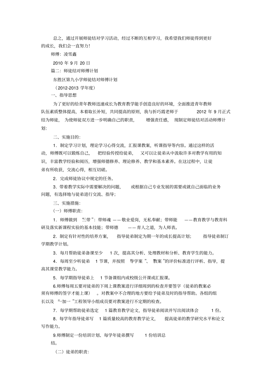 幼儿园师徒结对计划_第2页