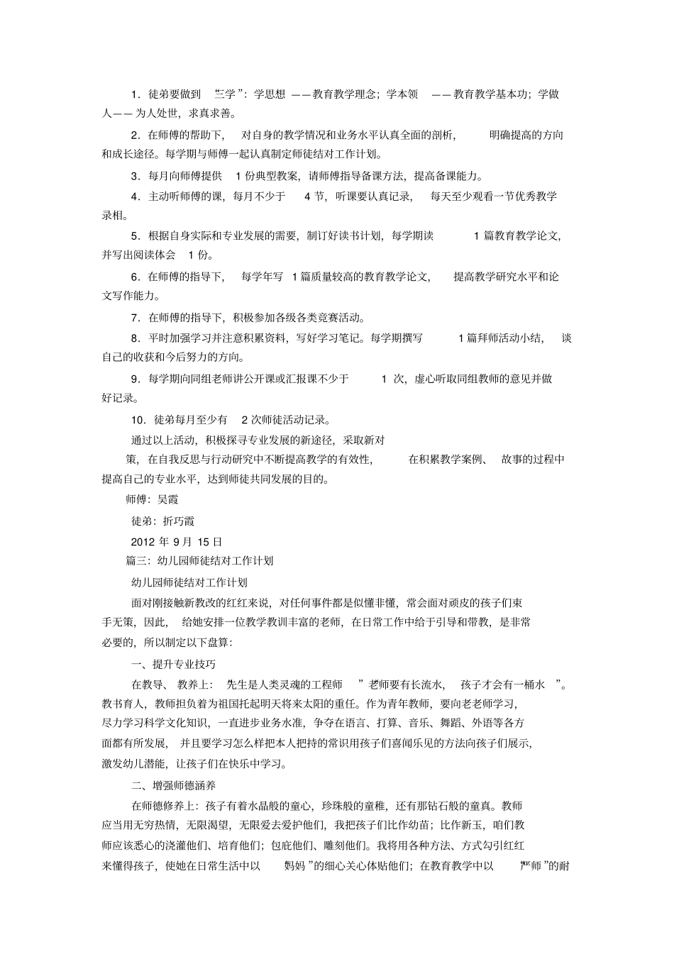 幼儿园师徒结对计划_第3页