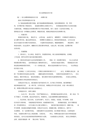 幼儿园师徒结对计划