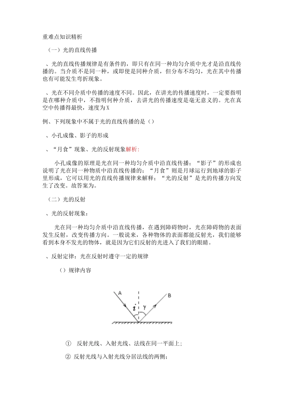 沪科版八年级物理《多彩的光》知识点与典型例题_第1页
