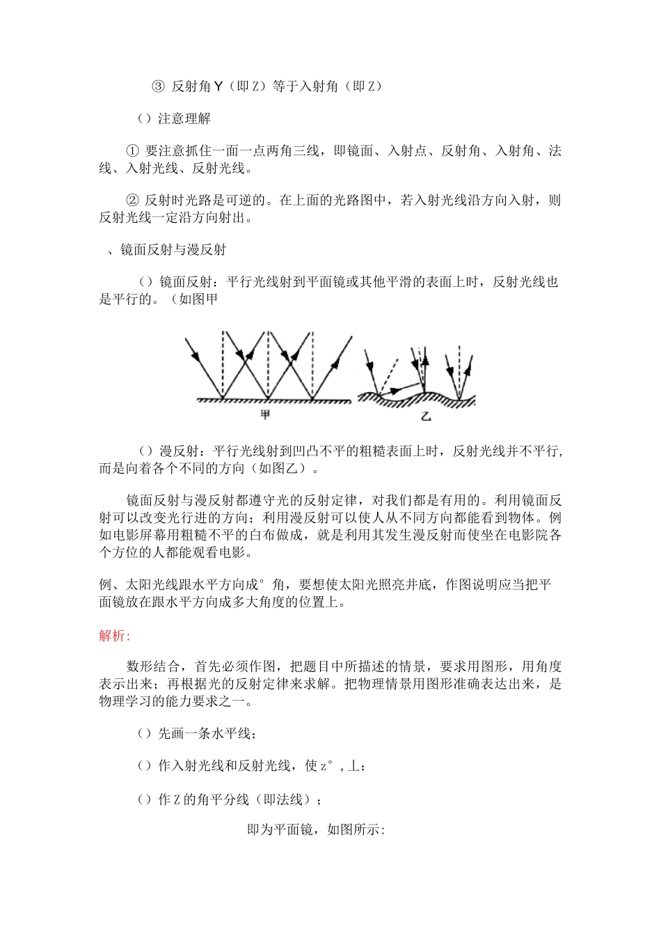 沪科版八年级物理《多彩的光》知识点与典型例题_第2页