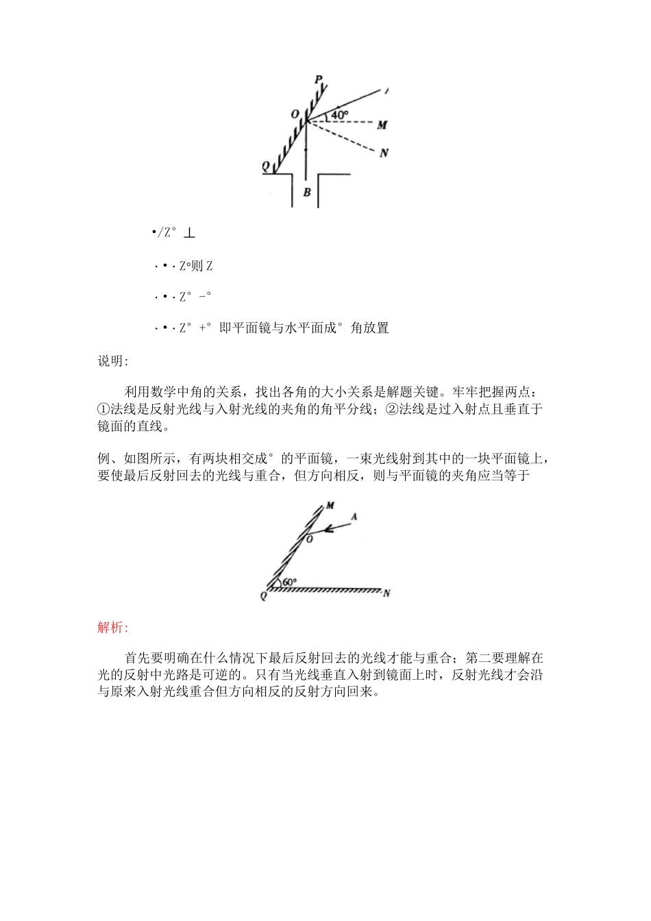 沪科版八年级物理《多彩的光》知识点与典型例题_第3页