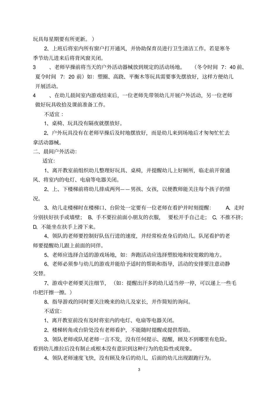 幼儿园工作指引手册_第3页