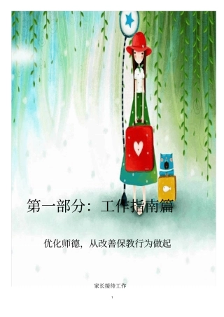 幼儿园工作指引手册