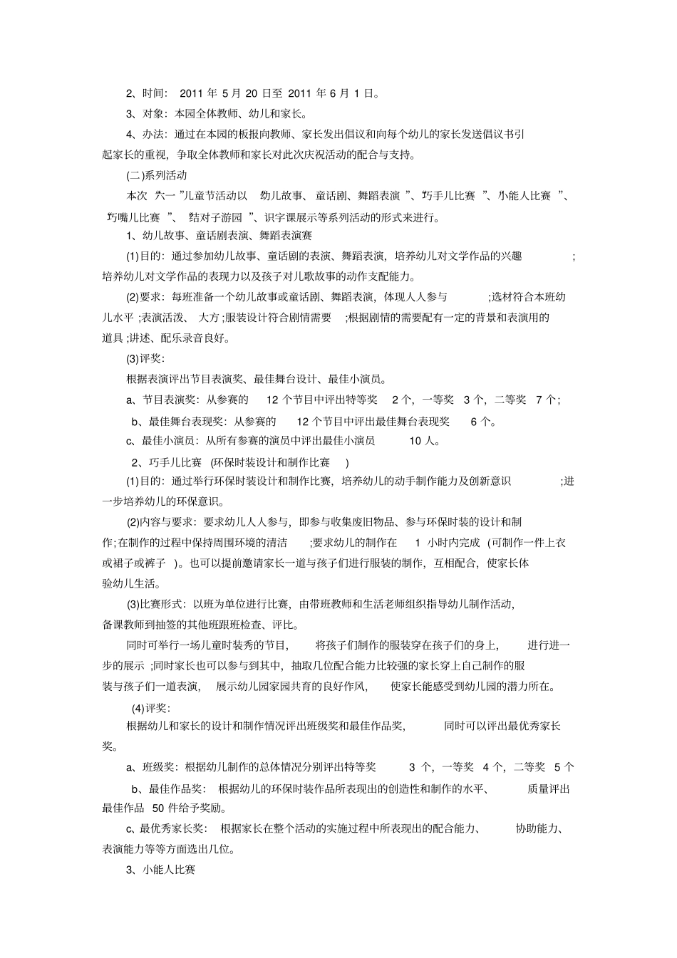 幼儿园庆六一活动方案_第2页