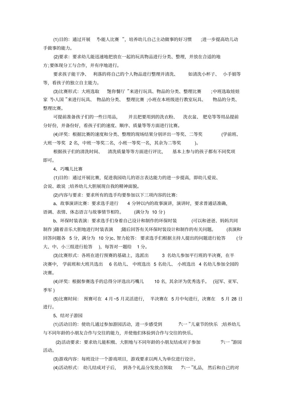 幼儿园庆六一活动方案_第3页