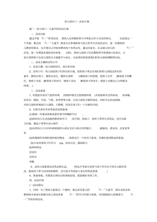 幼儿园庆六一活动方案