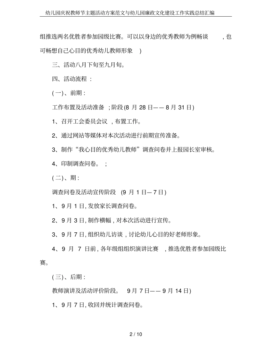 幼儿园庆祝教师节主题活动方案范文与幼儿园廉政文化建设工作实践总结汇编_第2页