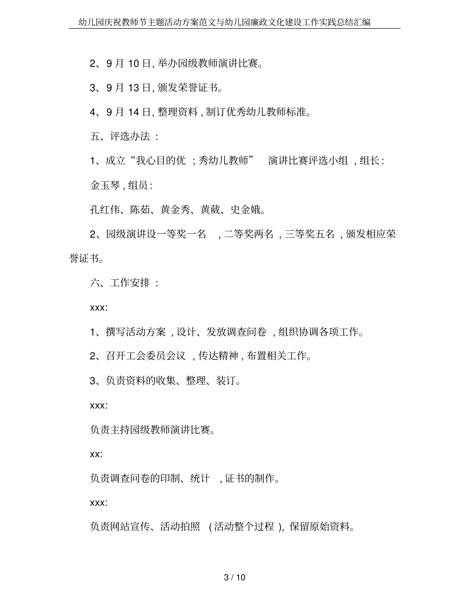 幼儿园庆祝教师节主题活动方案范文与幼儿园廉政文化建设工作实践总结汇编_第3页