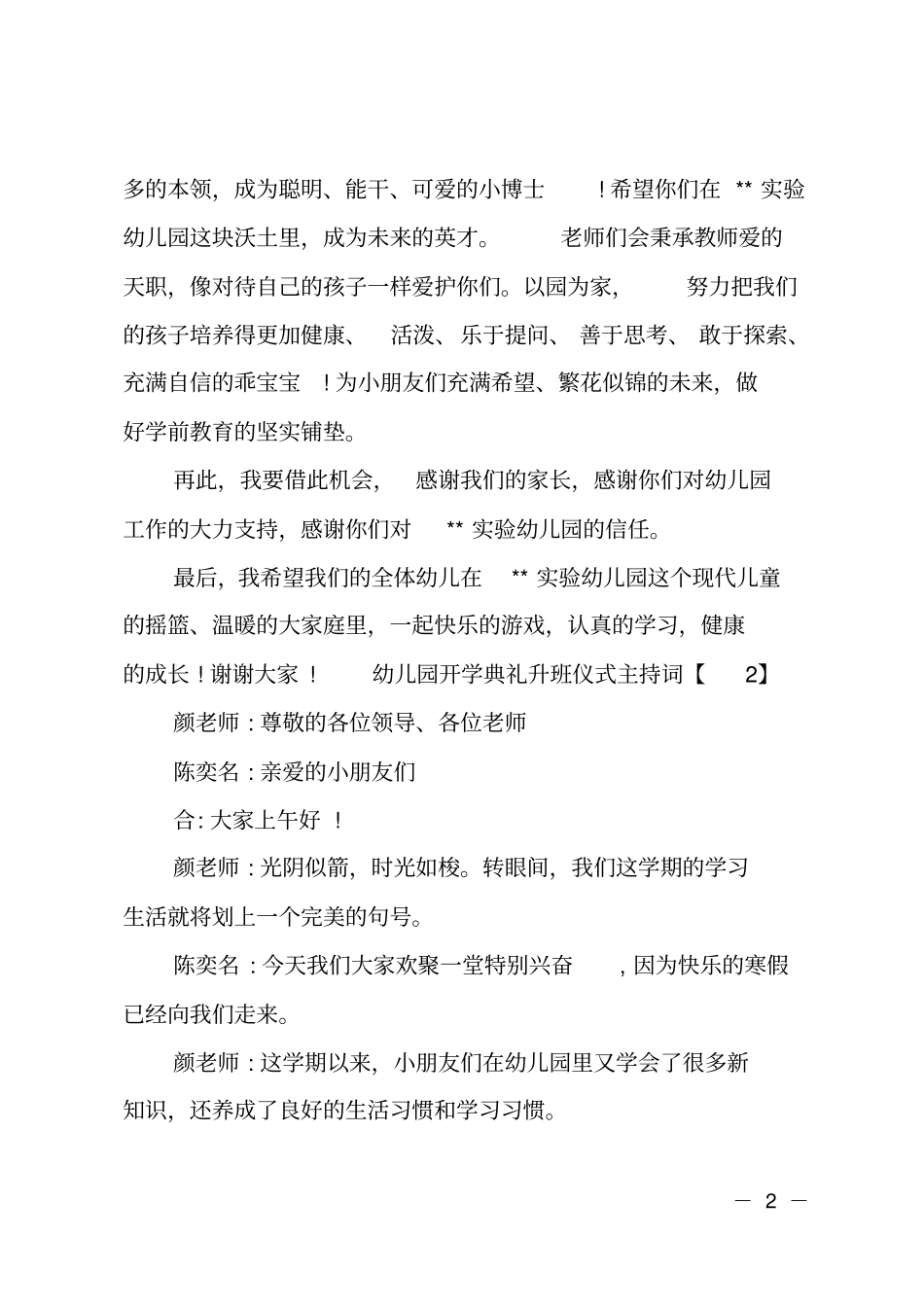 幼儿园开学典礼升班仪式主持词_第2页