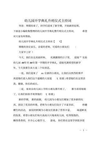 幼儿园开学典礼升班仪式主持词