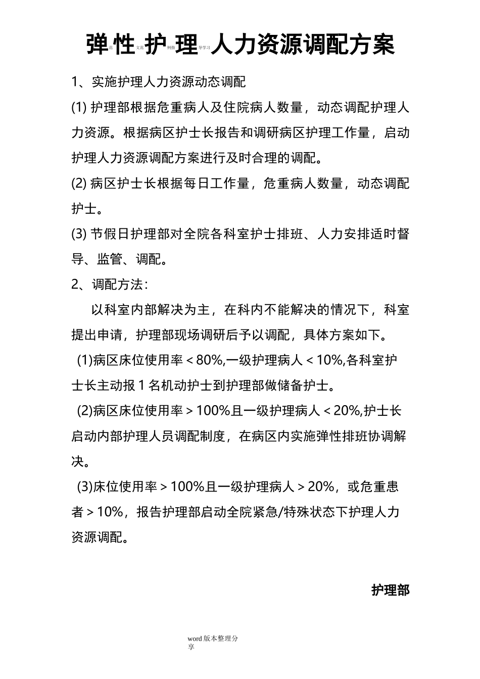 弹性护理人力资源调配方案储备护士_第3页