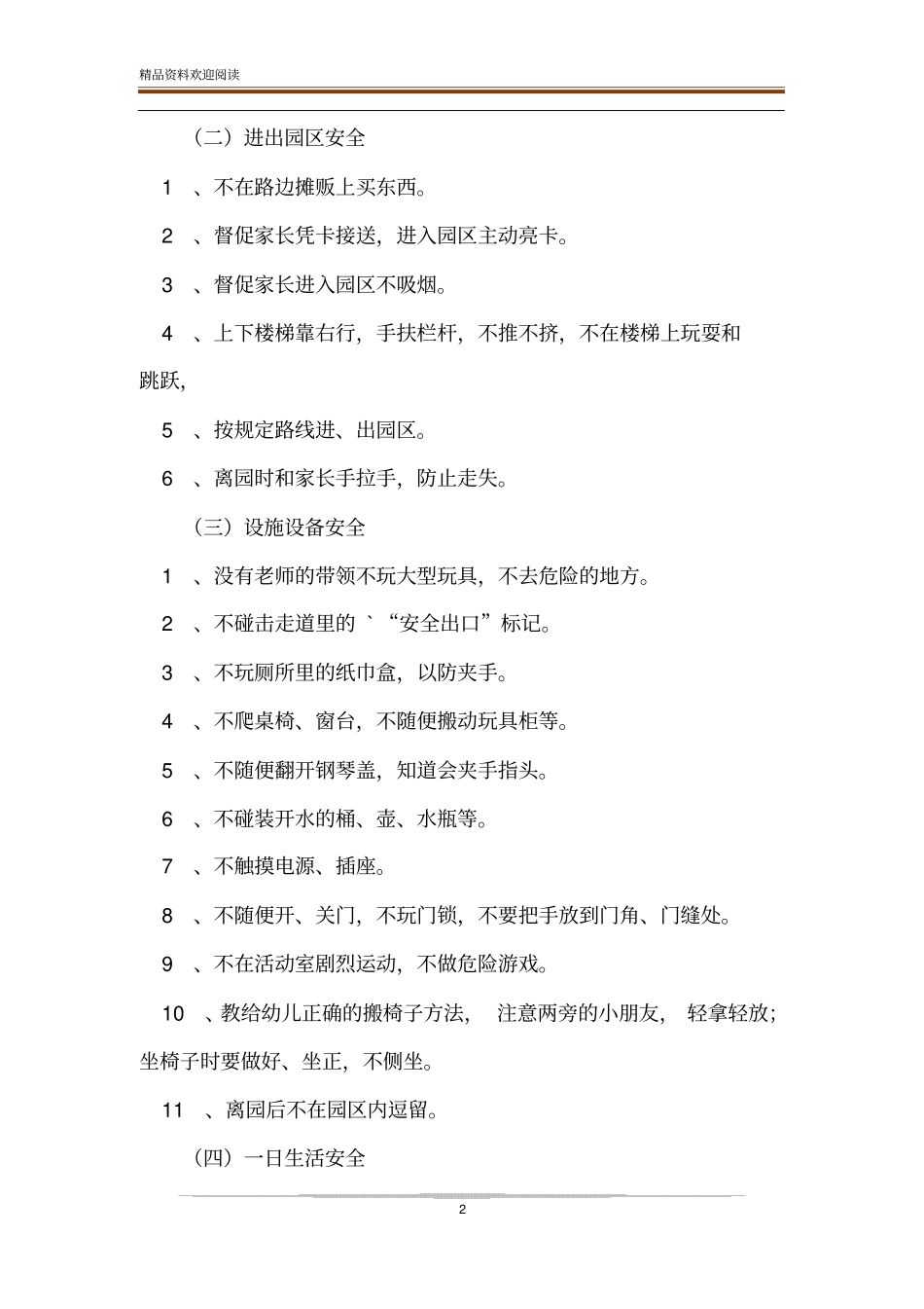 幼儿园开学第一课安全教育活动实施方案-精品文档_第2页