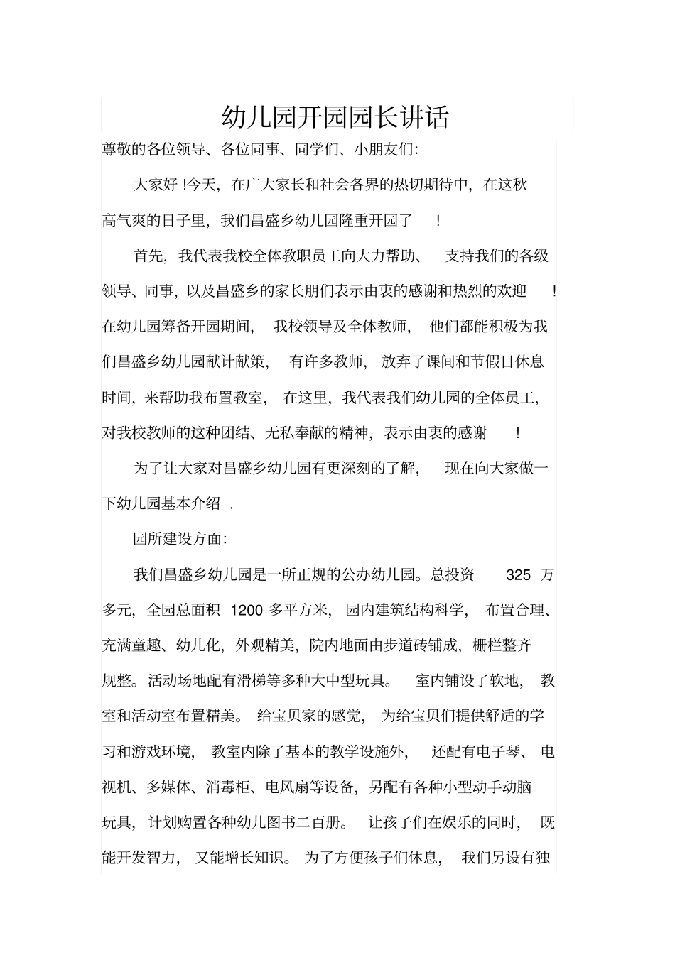 幼儿园开园仪式讲话_第1页