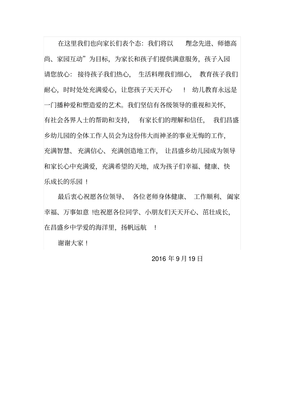 幼儿园开园仪式讲话_第3页