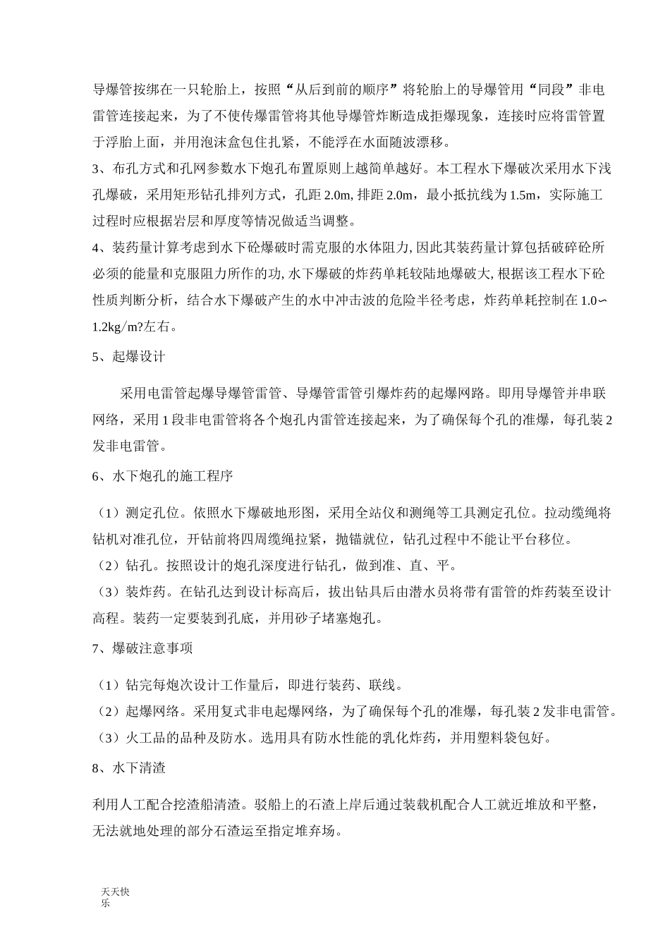 新版水下爆破施工(作业指导书)_第2页