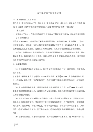 新版水下爆破施工(作业指导书)