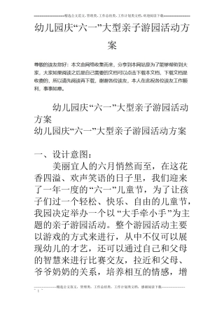 幼儿园庆六一大型亲子游园活动方案