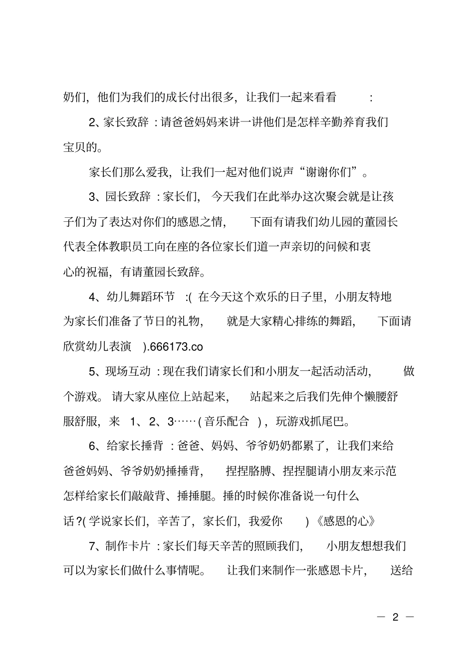 幼儿园感恩节趣味活动主持词_第2页