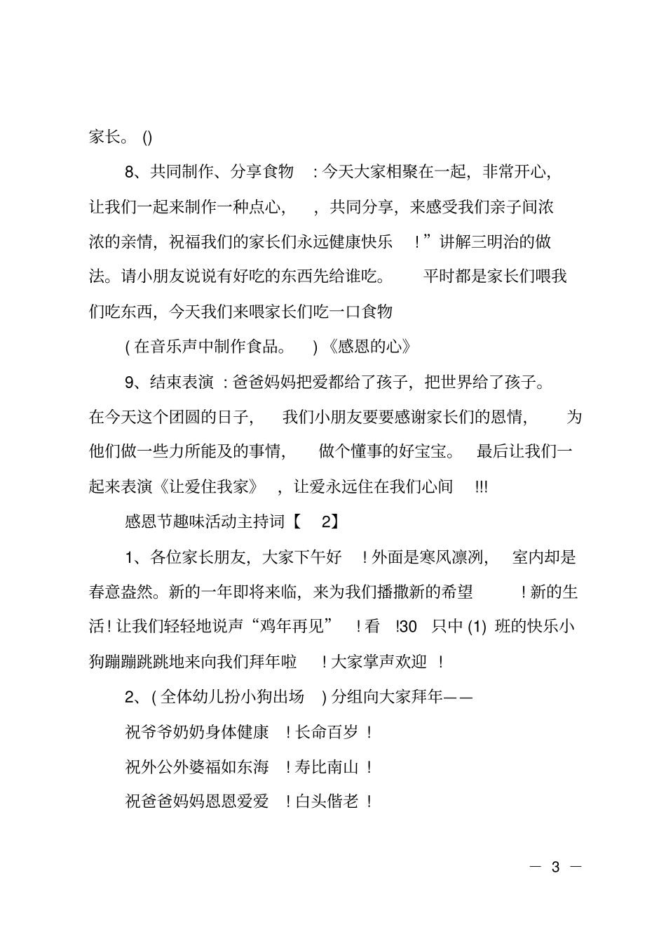 幼儿园感恩节趣味活动主持词_第3页