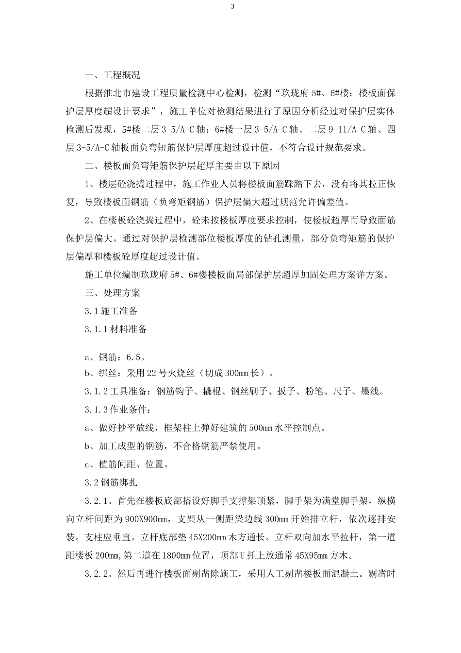 楼板保护层超厚处理_第3页