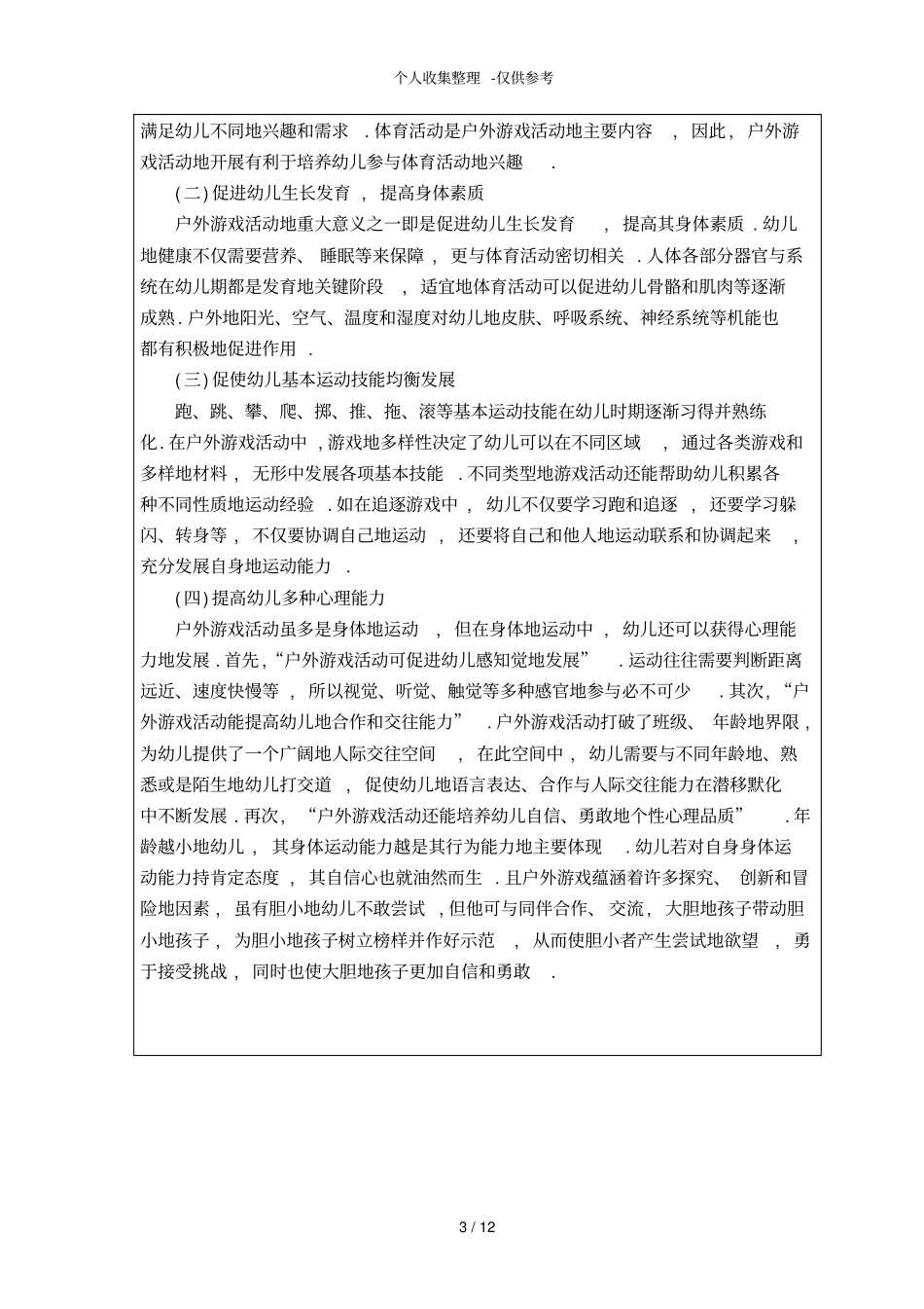 幼儿园户外游戏开展现状分析研究及指导策略---开题报告_第3页