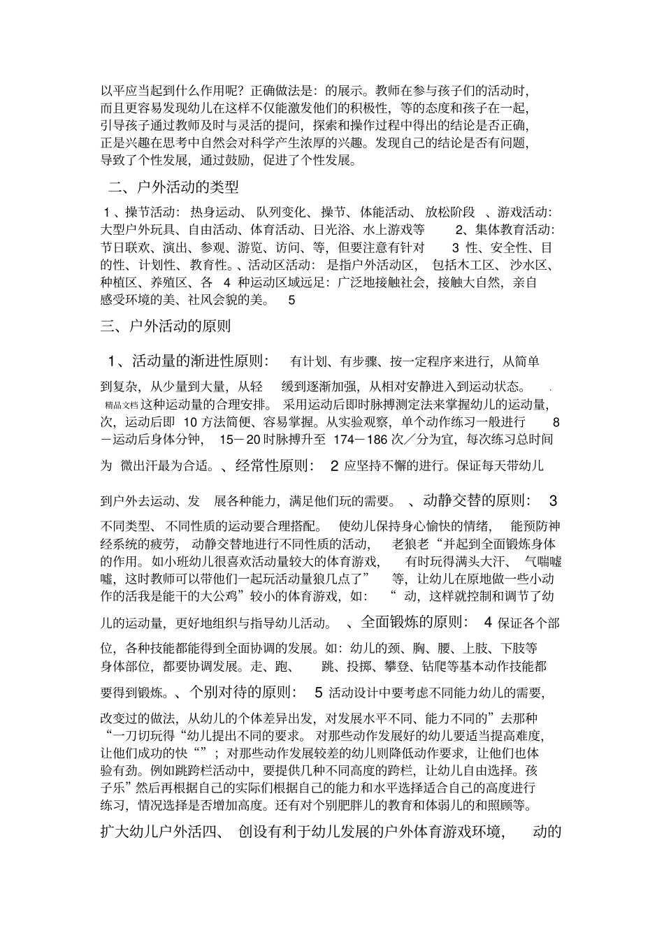 幼儿园户外活动的组织与实施_第2页