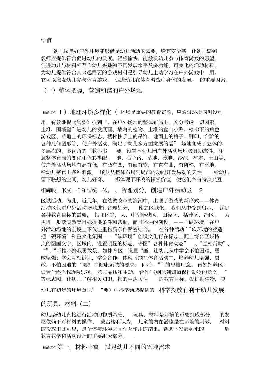 幼儿园户外活动的组织与实施_第3页