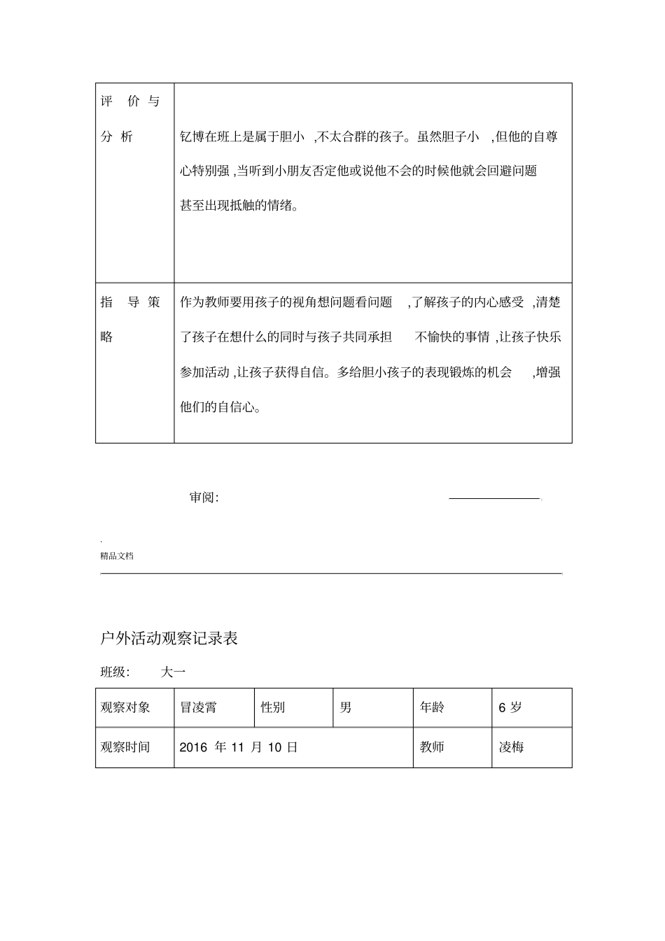 幼儿园户外活动观察记录文本表_第3页